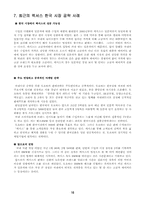 [성공사례] 도요타 렉서스 `LEXUS`의 성공사례-16