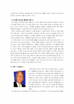[핵심역량] 여러 리더십에 대해서-14