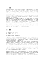 [노동문제] 비정규직근로자의 실태와 법적문제-3