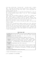 [노동문제] 비정규직근로자의 실태와 법적문제-4