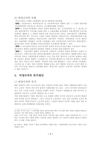 [노동문제] 비정규직근로자의 실태와 법적문제-5