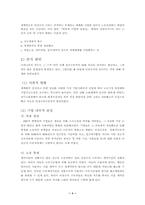 [노동문제] 비정규직근로자의 실태와 법적문제-6
