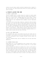 [노동문제] 비정규직근로자의 실태와 법적문제-9