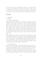 [노동문제] 비정규직근로자의 실태와 법적문제-10