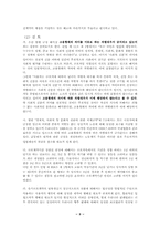 [노동문제] 비정규직근로자의 실태와 법적문제-11