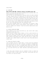 [노동문제] 비정규직근로자의 실태와 법적문제-12