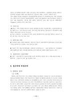 [노동문제] 비정규직근로자의 실태와 법적문제-14