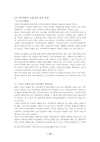[노동문제] 비정규직근로자의 실태와 법적문제-18