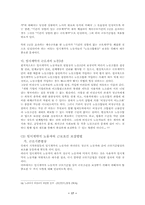 [노동문제] 비정규직근로자의 실태와 법적문제-19