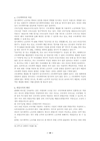 [노동문제] 비정규직근로자의 실태와 법적문제-20