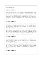 [핵심역량개발] 9장 팀의 감성적 현실-2