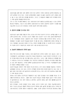 [핵심역량개발] 9장 팀의 감성적 현실-3