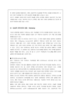 [핵심역량개발] 9장 팀의 감성적 현실-4