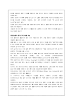[핵심역량개발] 9장 팀의 감성적 현실-5