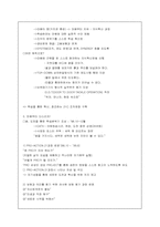 [핵심역량개발] 9장 팀의 감성적 현실-9