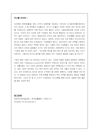[핵심역량개발] 9장 팀의 감성적 현실-12