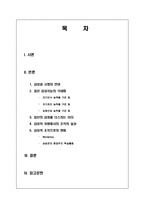 [핵심역량개발] 9장 팀의 감성적 현실-13