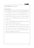 [마케팅전략론] 지오다노의 마케팅전략-3