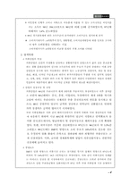 [마케팅전략론] 지오다노의 마케팅전략-6