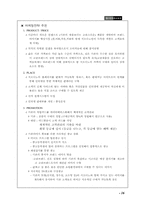 [마케팅전략론] 지오다노의 마케팅전략-18