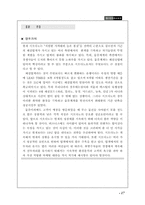 [마케팅전략론] 지오다노의 마케팅전략-19