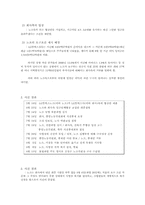 [노사관계론] 2004년, LG칼텍스정유의 노사분규에 관한 고찰-3