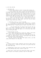 [노사관계론] 2004년, LG칼텍스정유의 노사분규에 관한 고찰-4