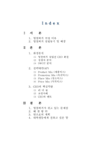 [핵심역량개발] 영철스트릿버거핵심역량분석-2