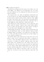 [기업분석] 현대자동차의 기업분석 및 해외진출사례-12