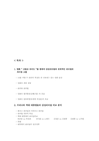 [핵심역량] 감성리더쉽에 관한 사례분석-2