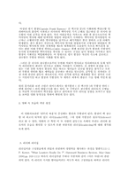 [핵심역량] 감성리더쉽에 관한 사례분석-4