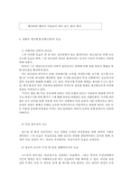 [핵심역량] 감성리더쉽에 관한 사례분석-6