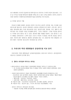 [핵심역량] 감성리더쉽에 관한 사례분석-9