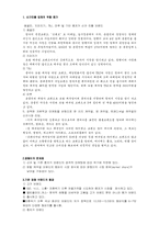 [마케팅] 토종브랜드 잠뱅이의 남다른 마케팅전략-4