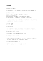 [경영 및 창업 수업 들으시는 분들]현재 영업중인 점포의 입지 및 상권분석-6
