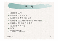 [노사관계]성모병원 노동쟁의 사례-3