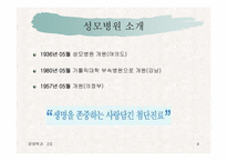[노사관계]성모병원 노동쟁의 사례-4