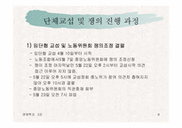 [노사관계]성모병원 노동쟁의 사례-8
