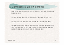 [노사관계]성모병원 노동쟁의 사례-12