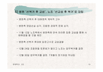 [노사관계]성모병원 노동쟁의 사례-13