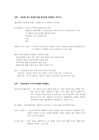 [도서요약] 소중한것을먼저하라(스티븐코비)-요약-2