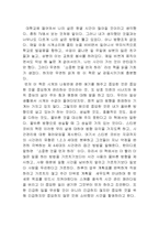 [독서감상문] `소중한것을 먼저하라`를 읽고-2