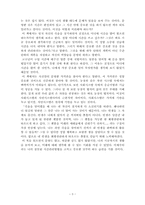 [독후감] 소중한것을 먼저하라를 읽고-3