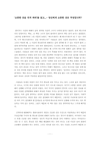 [독후감] 소중한것을먼저하라-1