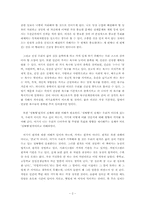 [독후감] 소중한것을먼저하라-2