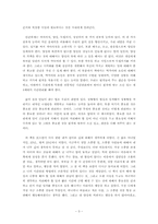 [독후감] 소중한것을먼저하라-3