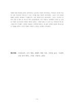 [독후감] 소중한것을먼저하라-4