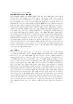 [독후감] 소중한것을먼저하라를 읽고-3