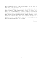 [독서감상문]`소중한것을먼저하라`를 읽고-3