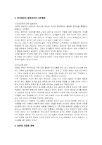 사티어의 경험적 치료 와 개입사례-5